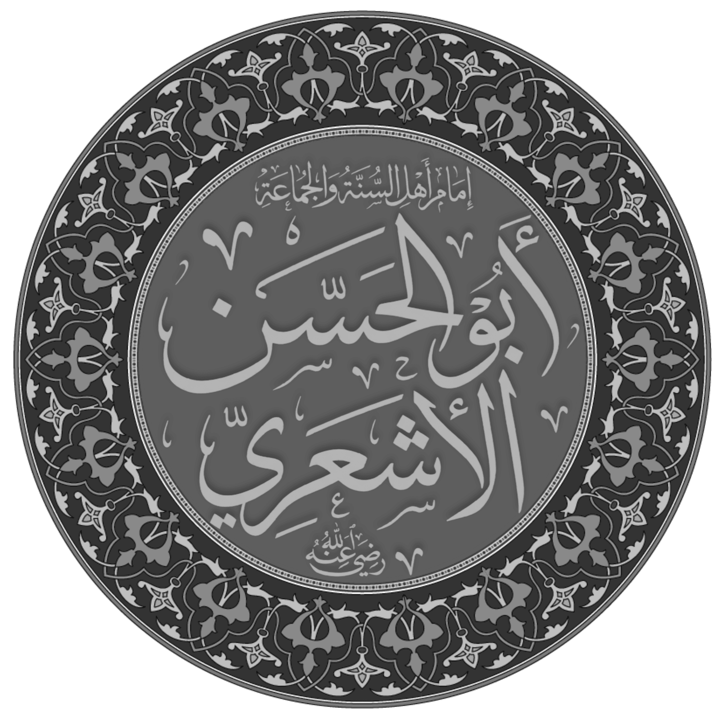 Al-ʾAs͟hʿariyyah
